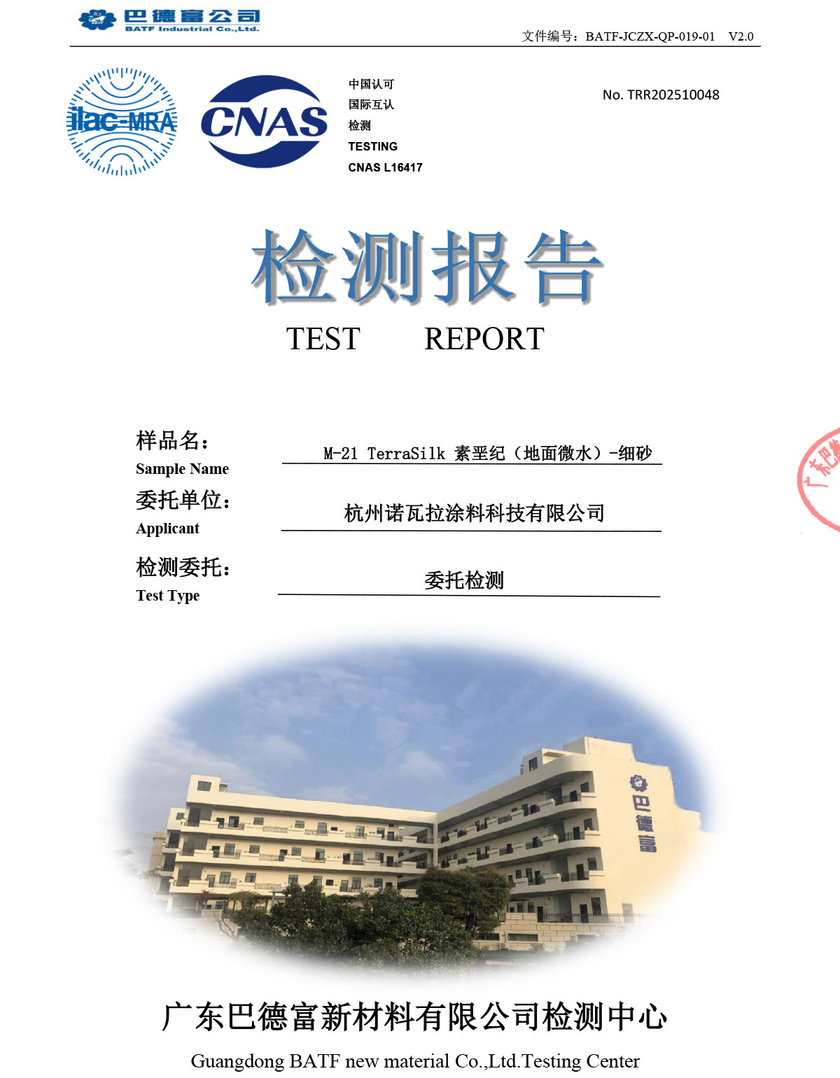 检测报告——(地面微水)-细砂