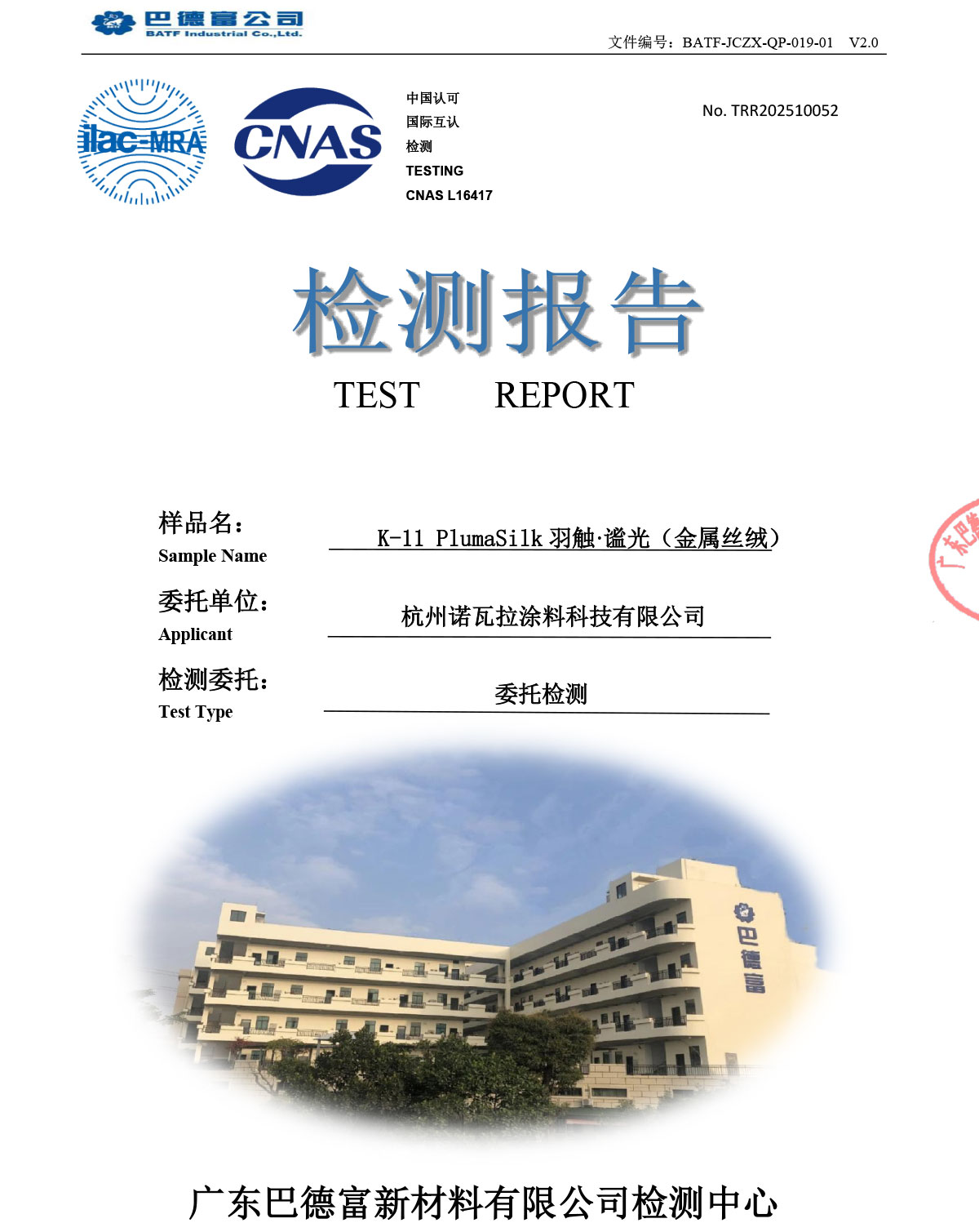 检测报告——金属丝绒