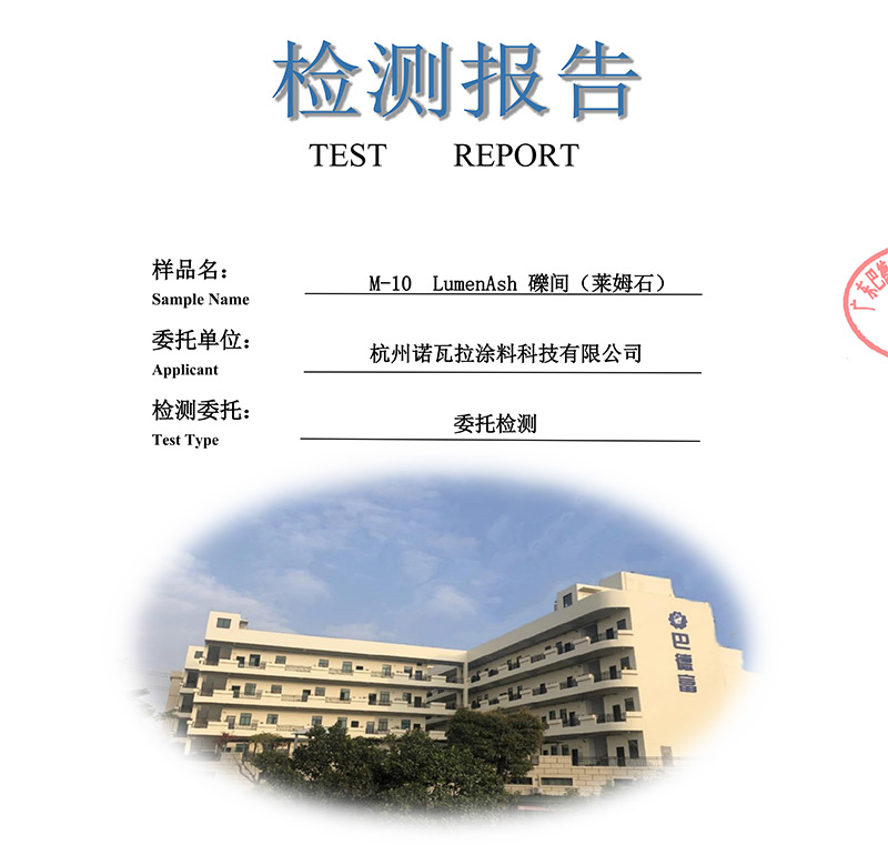 诺瓦拉艺术漆:以无机之材,铸就A1级防火的艺术墙面新标准