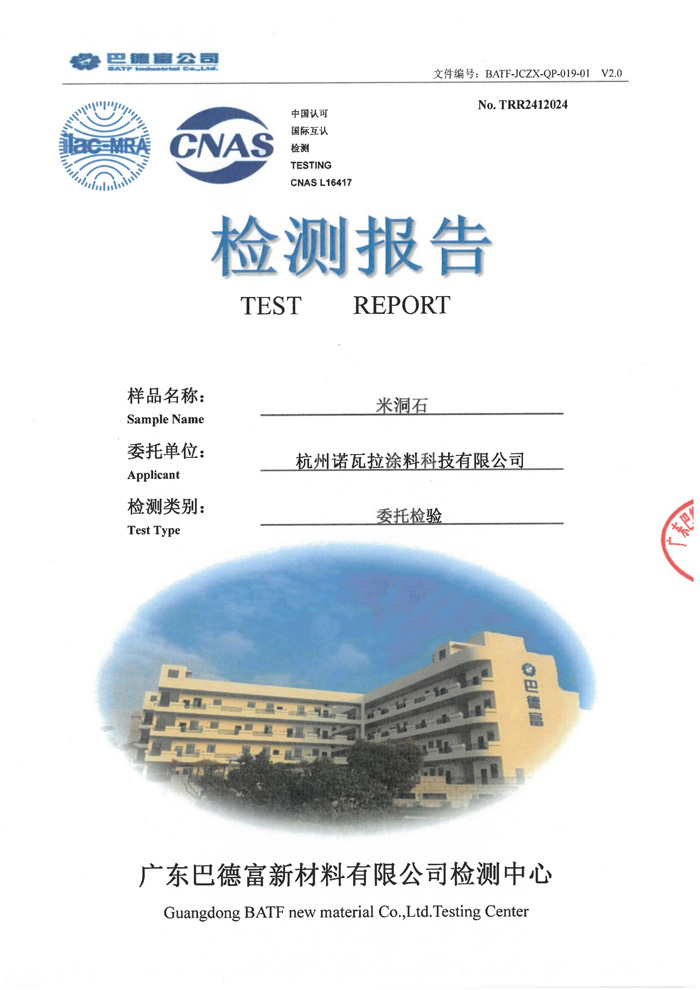 检测报告 — 米洞石（玛曼奴）