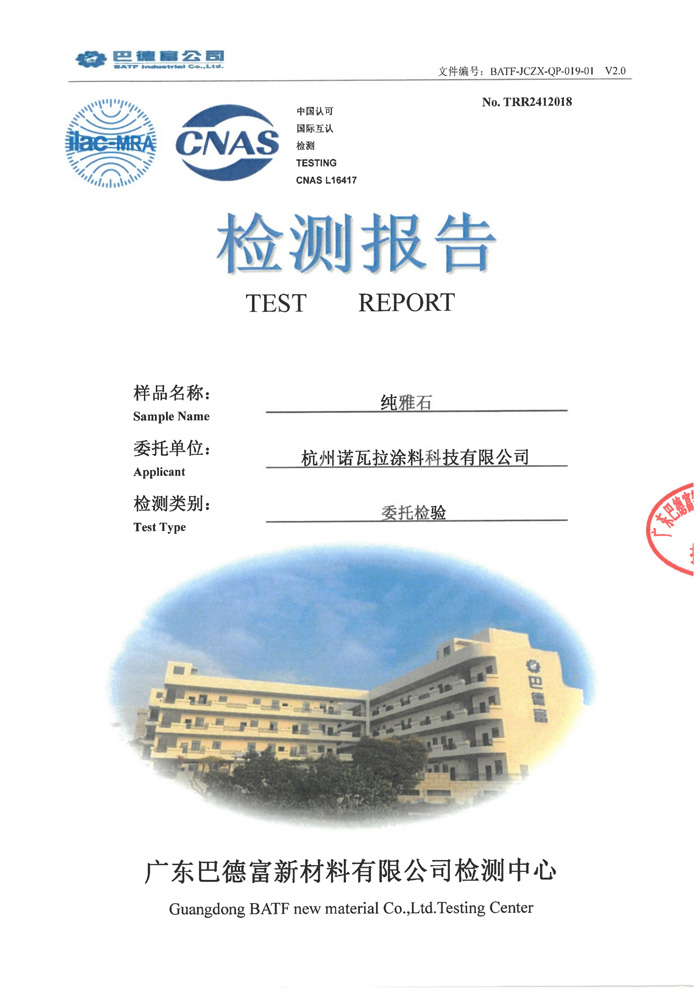 检测报告 — 纯雅石（纯哑石）